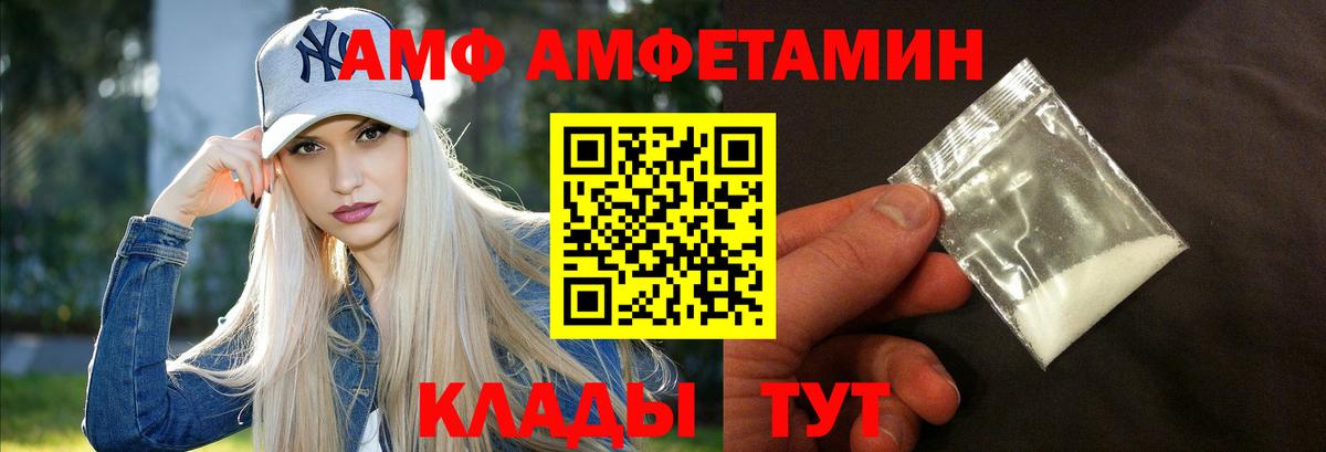 Дивногорск  АМФЕТАМИН  Вход с VPN  АМФ Premium 