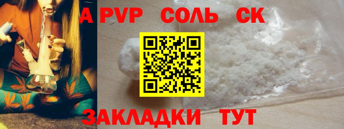 Alfa_PVP СК  Вход с VPN  Дивногорск  Альфа ПВП крисы CK  Alpha-PVP Crystall 