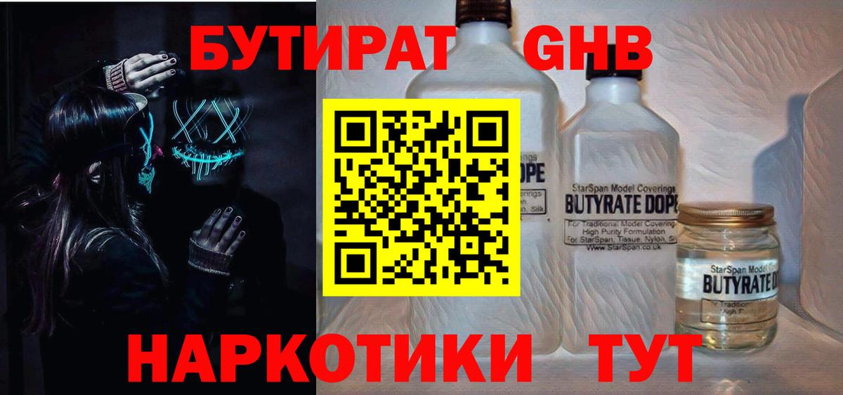 БУТИРАТ BDO Дивногорск