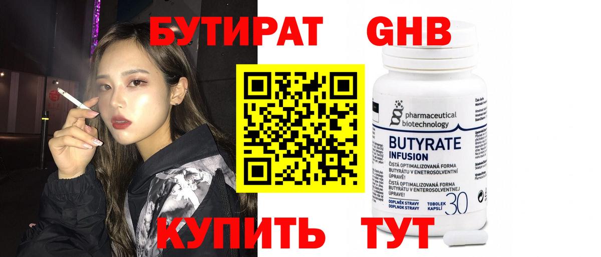 БУТИРАТ GHB  Вход с VPN  Дивногорск 