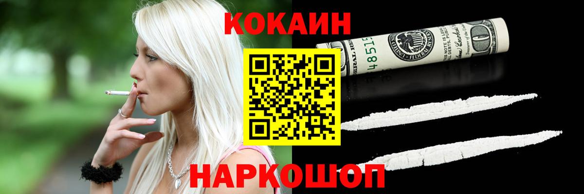 COCAIN  Вход с VPN  Дивногорск  хочу   Cocaine Эквадор 
