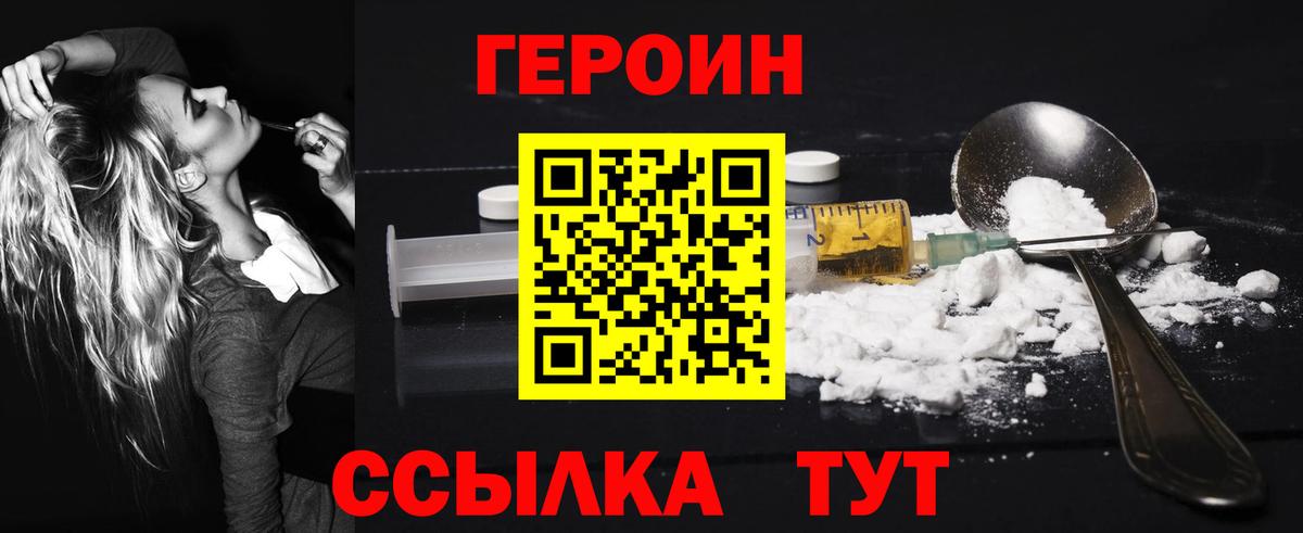 ГЕРОИН VHQ Дивногорск