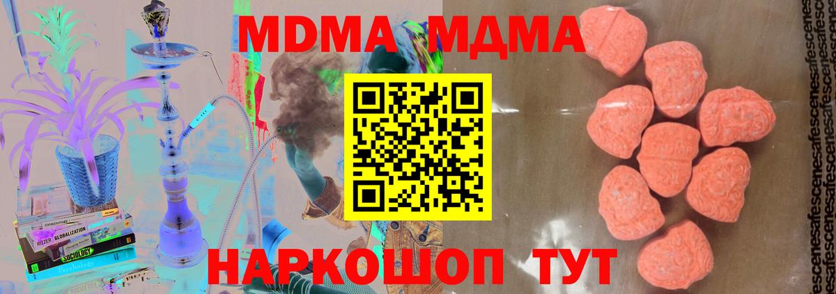 МДМА Molly  Вход с VPN  Дивногорск  MDMA кристаллы 